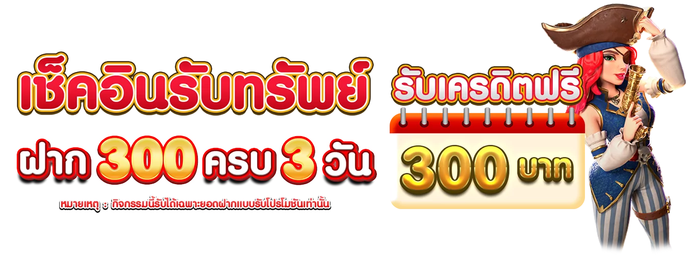 โปรโมชั่นแนะนำ winning888