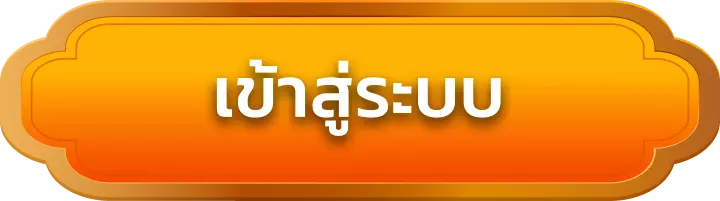 เข้าสู่ระบบ winning888