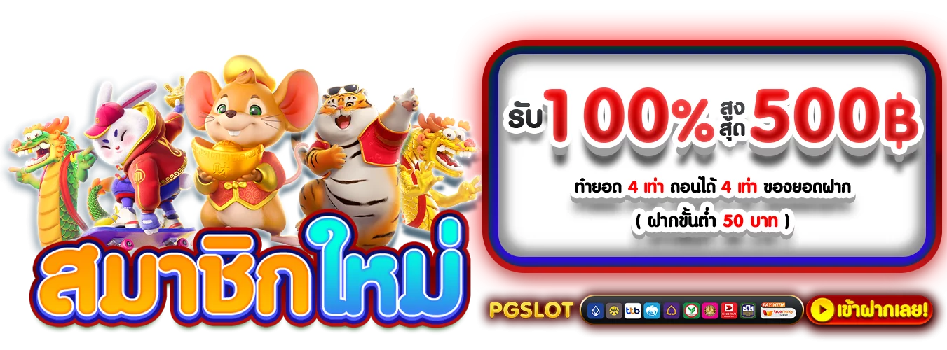 โปรโมชั่นแนะนำ winning888