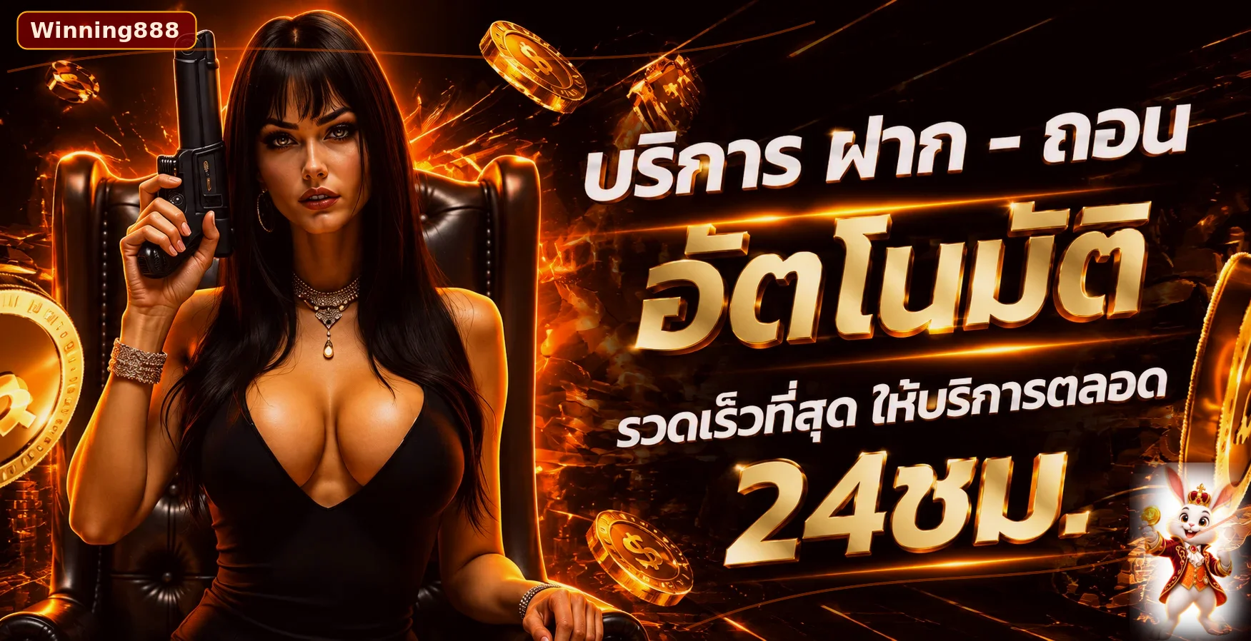 โปรโมชั่นแนะนำ winning888