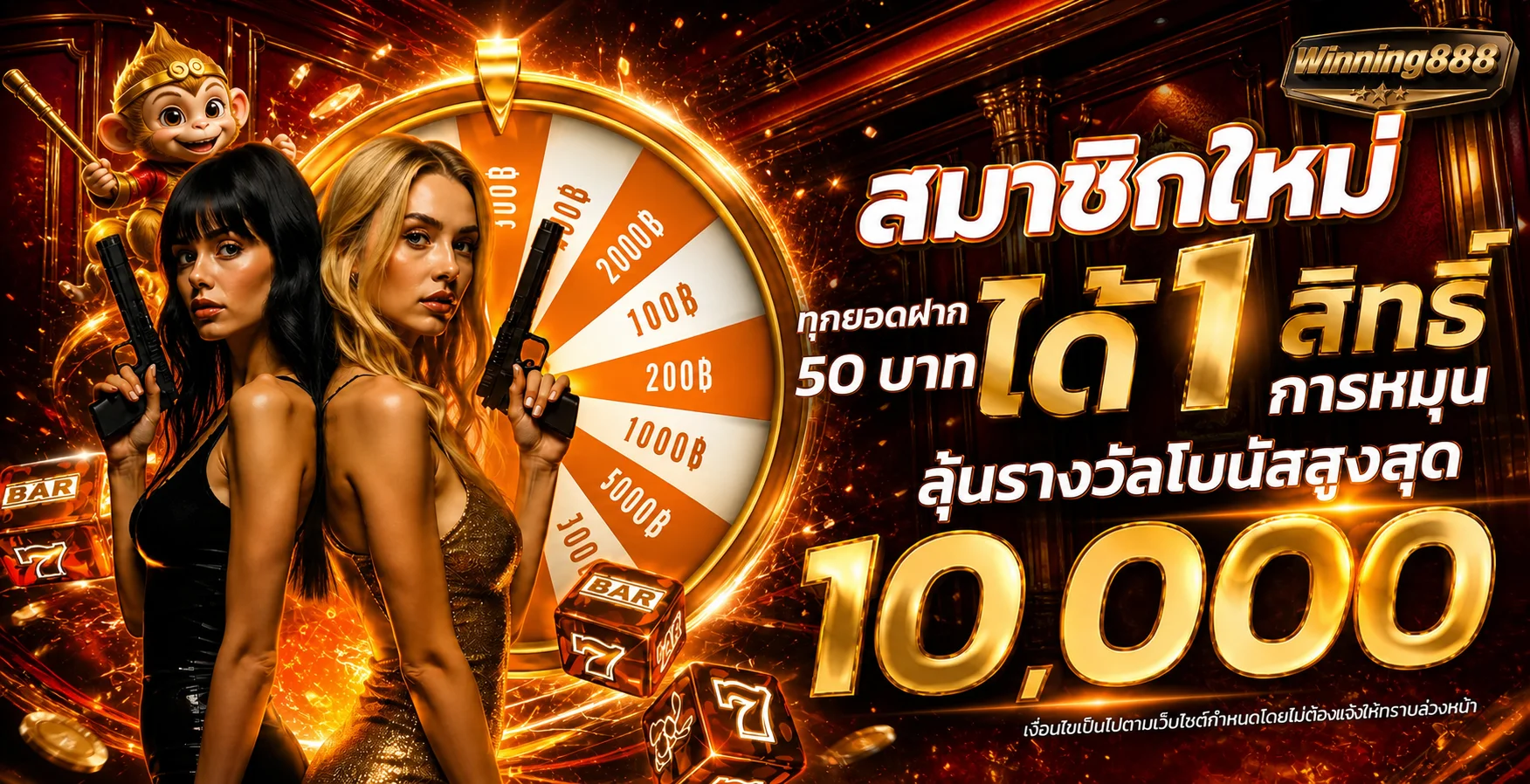 โปรโมชั่นแนะนำ winning888