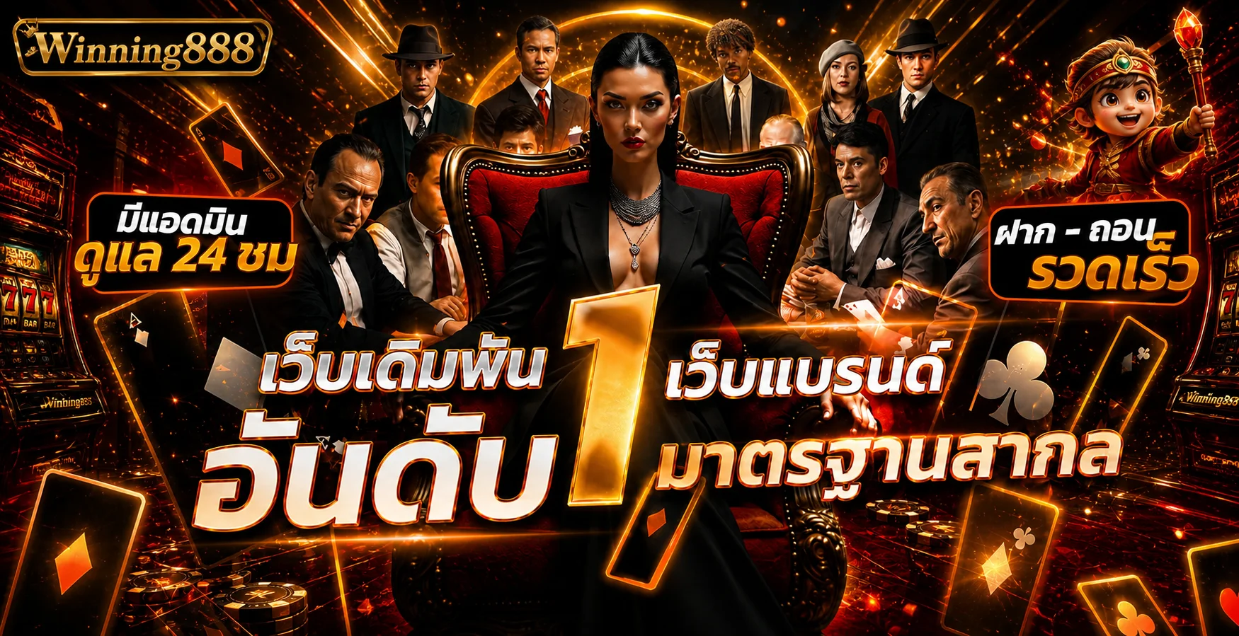 Winning888 เว็บรวมข้อมูลทางเข้าและบริการบนมือถือ