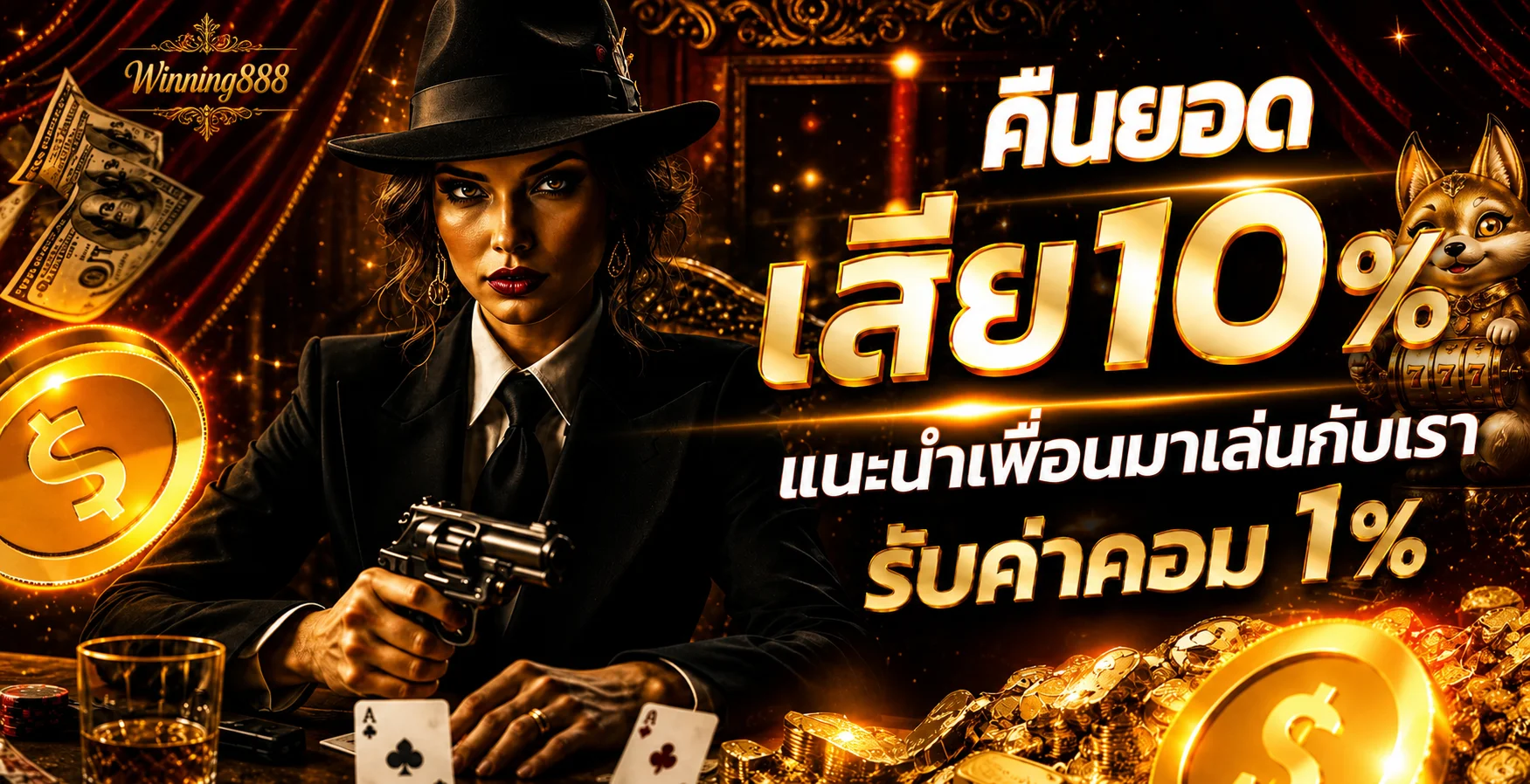 โปรโมชั่นแนะนำ winning888